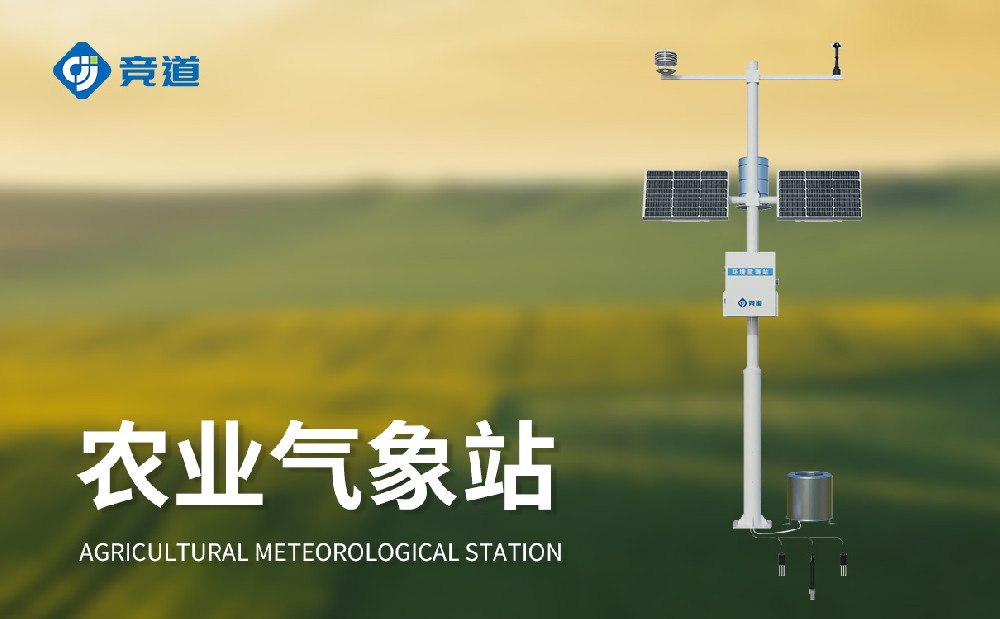 农业小型气象站让农田管理变得更加精准