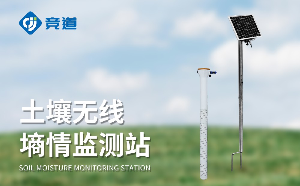 管式土壤墒情监测设备