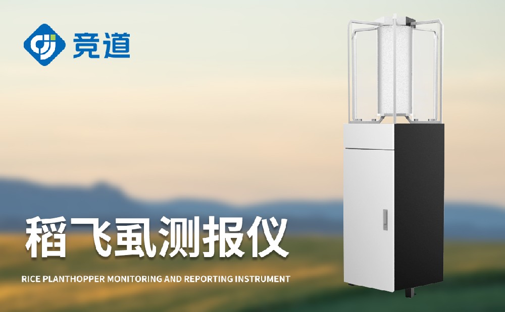 稻飞虱在线监测仪加强稻飞虱病害的治理能力