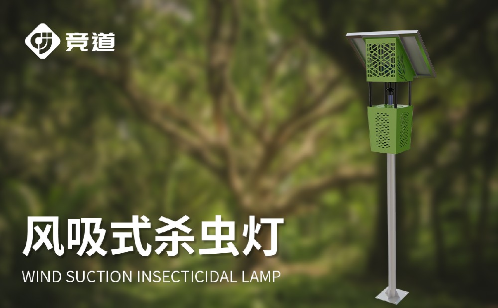 风吸式杀虫灯源头厂家介绍
