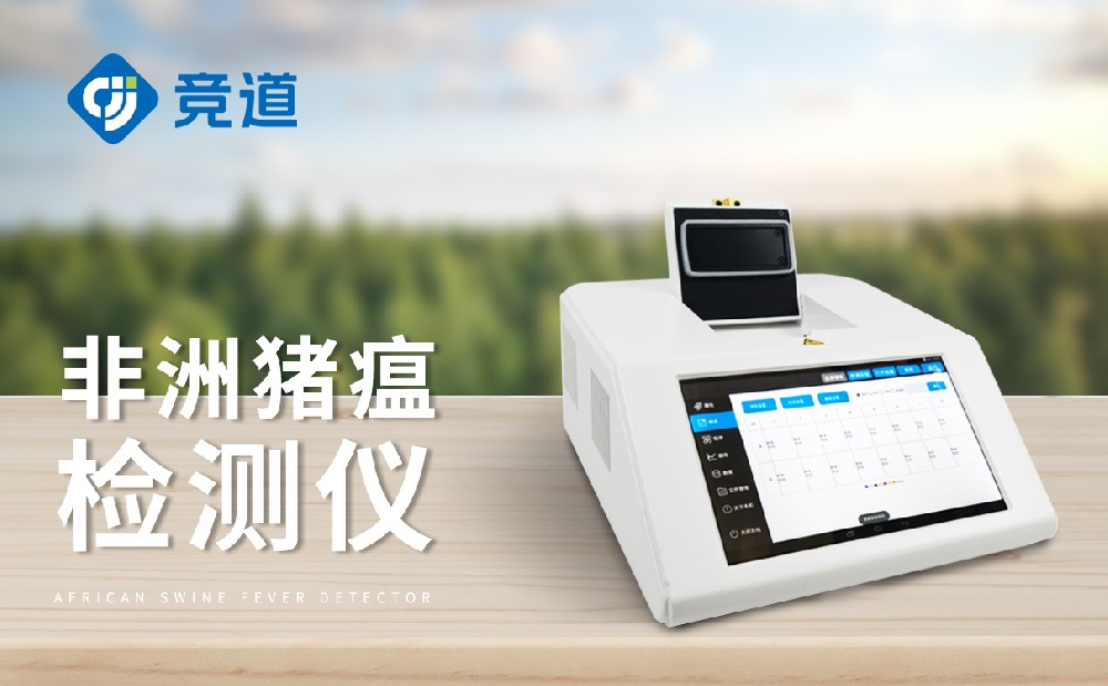 非洲猪瘟检测仪，养殖场不可缺少的设备