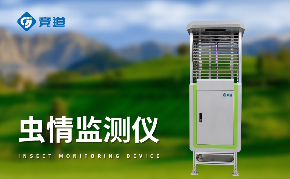 虫情监测站