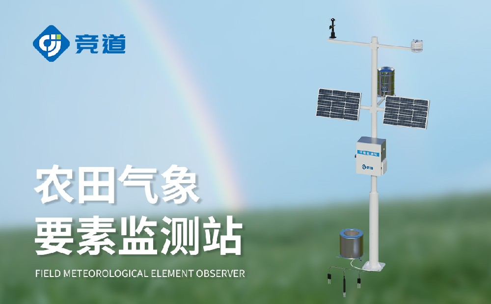 农业气象站厂家